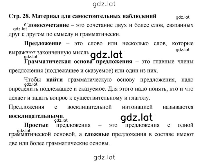 Решение задания № стр. 28 — страница 1