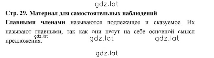 Решение задания № стр. 29 — страница 1