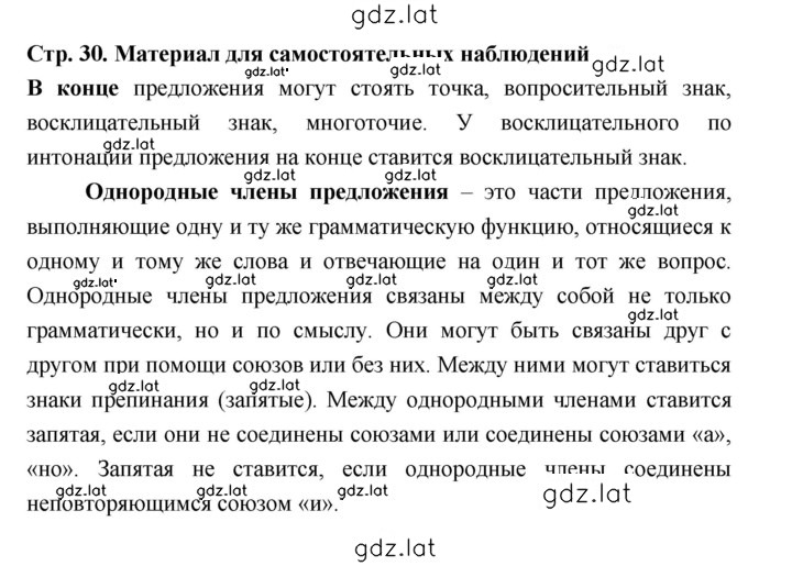 Решение задания № стр. 30 — страница 1