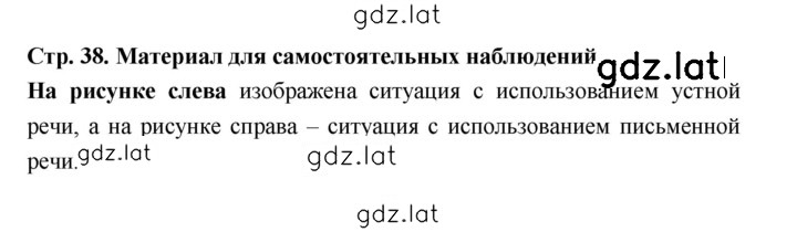 Решение задания № стр. 38 — страница 1