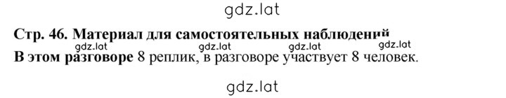 Решение задания № стр. 46 — страница 1