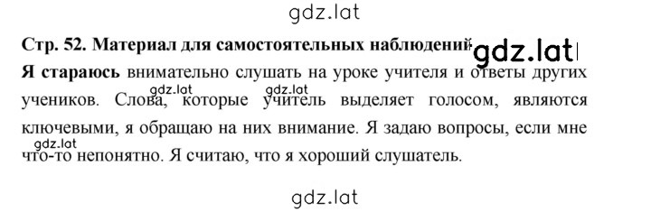 Решение задания № стр. 52 — страница 1