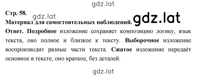 Решение задания № стр. 58 — страница 1