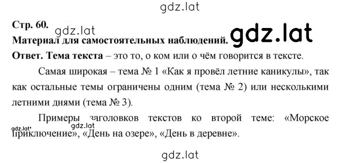 Решение задания № стр. 60 — страница 1