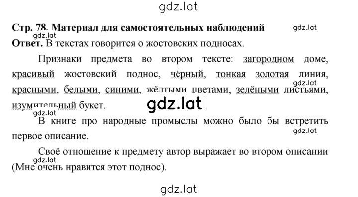 Решение задания № стр. 78 — страница 1