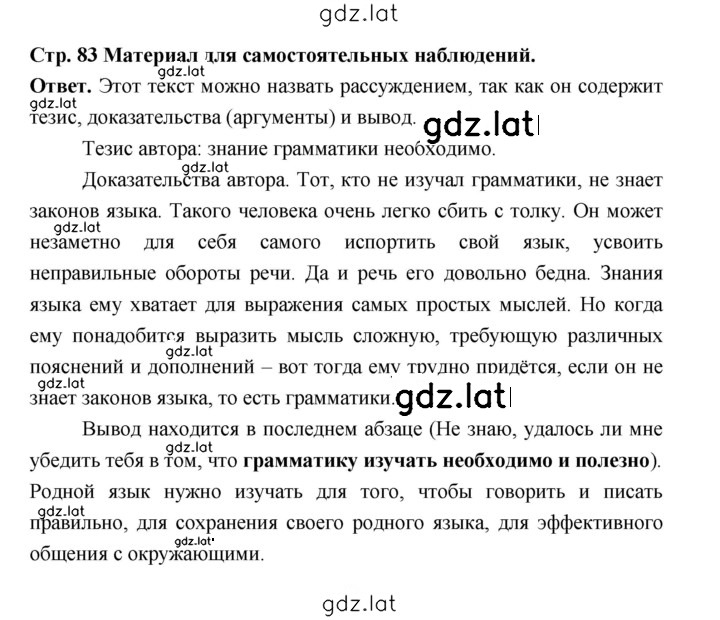 Решение задания № стр. 83 — страница 1