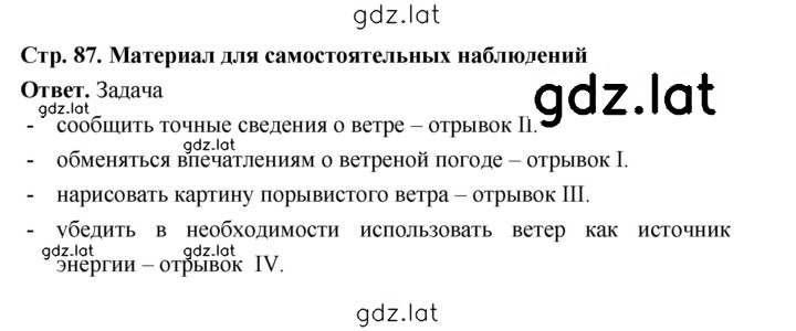 Решение задания № стр. 87 — страница 1