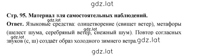 Решение задания № стр. 95 — страница 1