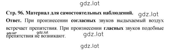 Решение задания № стр. 96 — страница 1