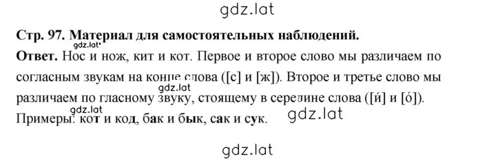 Решение задания № стр. 97 — страница 1