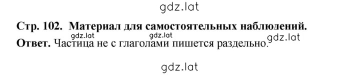 Решение задания № стр. 102 — страница 1