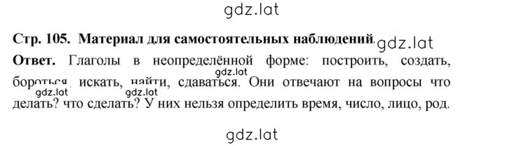 Решение задания № стр. 105 — страница 1