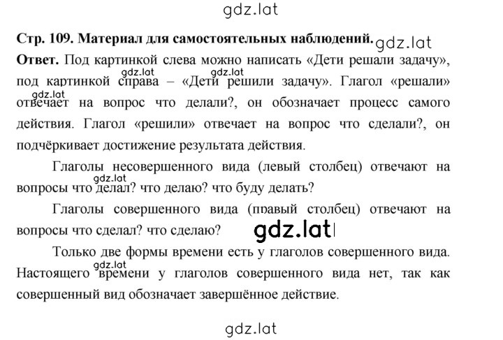 Решение задания № стр. 109 — страница 1