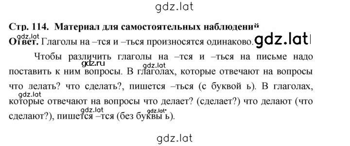 Решение задания № стр. 114 — страница 1