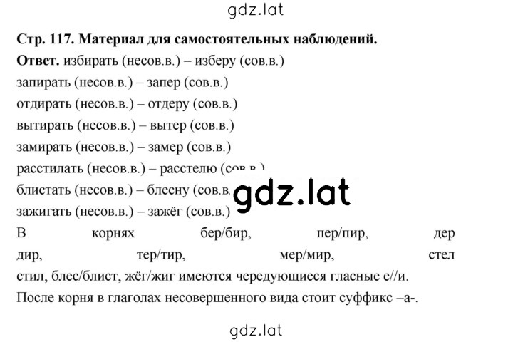 Решение задания № стр. 117 — страница 1
