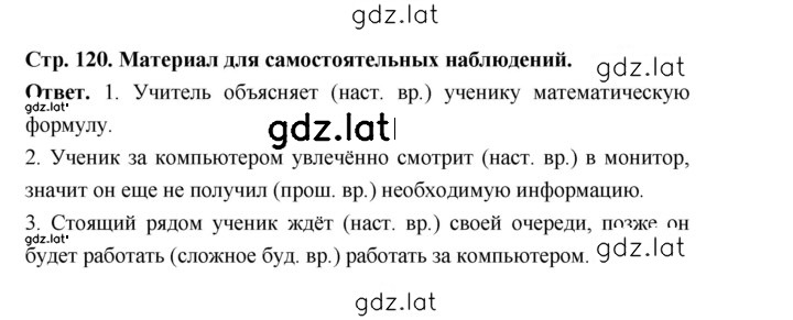 Решение задания № стр. 120 — страница 1