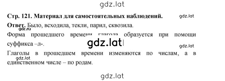 Решение задания № стр. 121 — страница 1