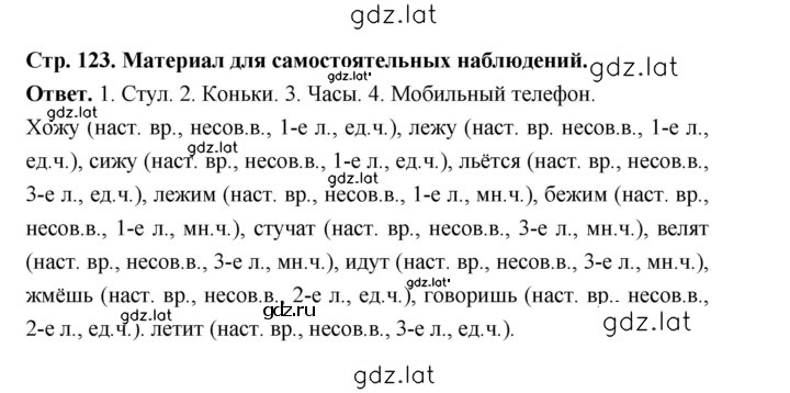 Решение задания № стр. 123 — страница 1
