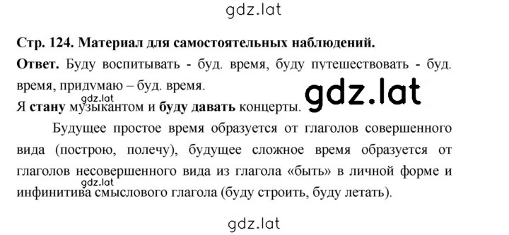 Решение задания № стр. 124 — страница 1