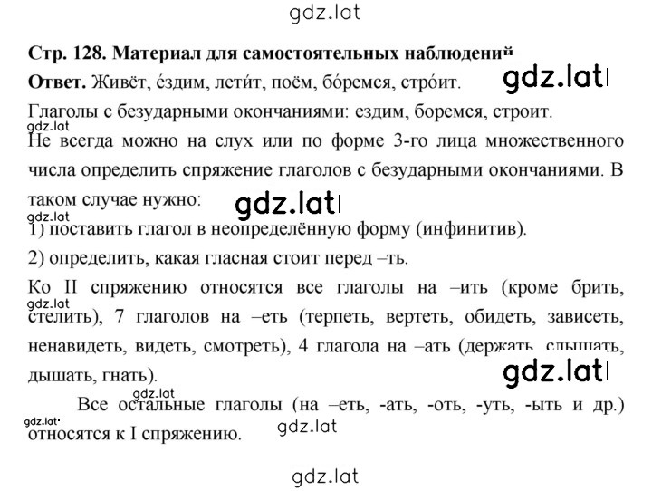 Решение задания № стр. 128 — страница 1