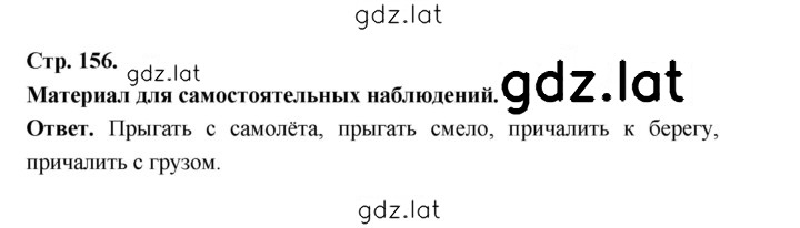 Решение задания № стр. 156 — страница 1