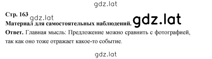 Решение задания № стр. 163 — страница 1