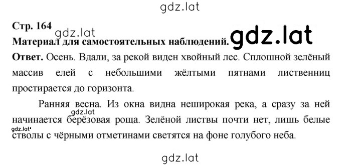 Решение задания № стр. 164 — страница 1