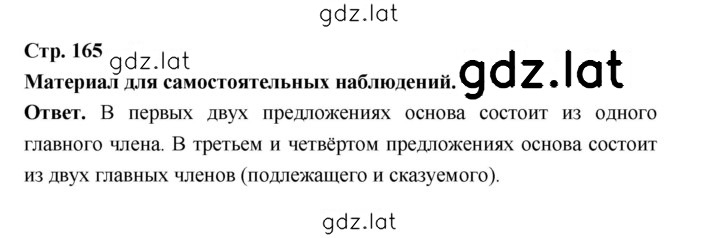 Решение задания № стр. 165 — страница 1