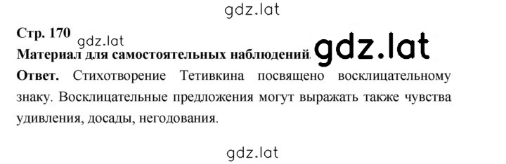 Решение задания № стр. 170 — страница 1