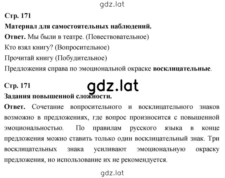 Решение задания № стр. 171 — страница 1