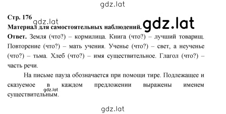 Решение задания № стр. 176 — страница 1