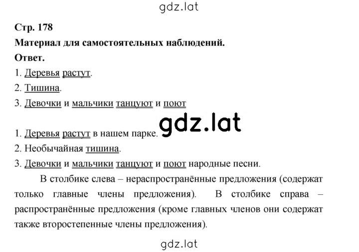 Решение задания № стр. 178 — страница 1