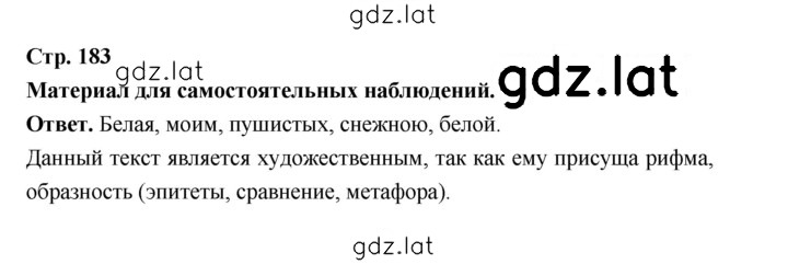 Решение задания № стр. 183 — страница 1