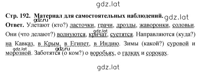 Решение задания № стр. 192 — страница 1