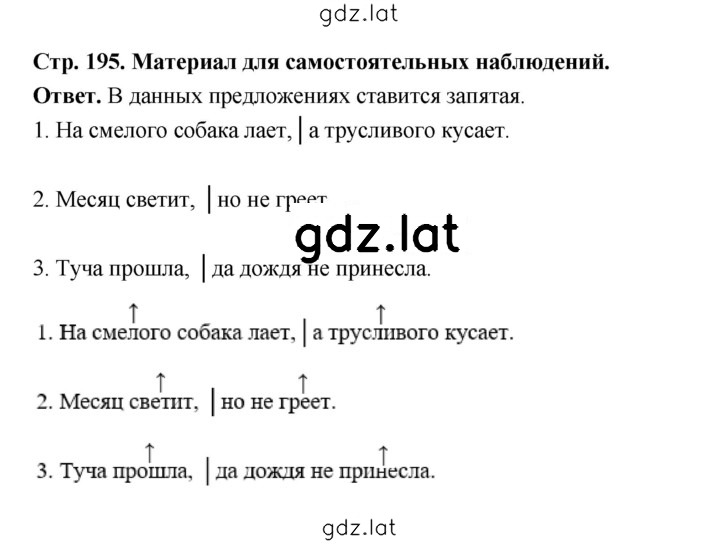 Решение задания № стр. 195 — страница 1