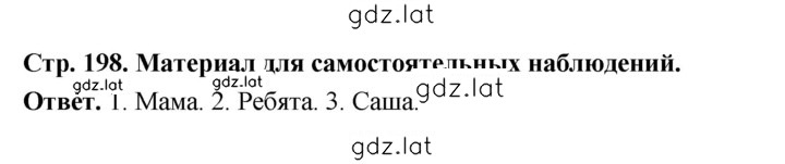 Решение задания № стр. 198 — страница 1