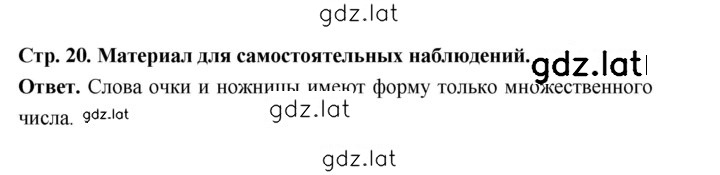 Решение задания № стр. 20 — страница 1