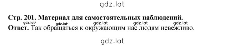 Решение задания № стр. 201 — страница 1