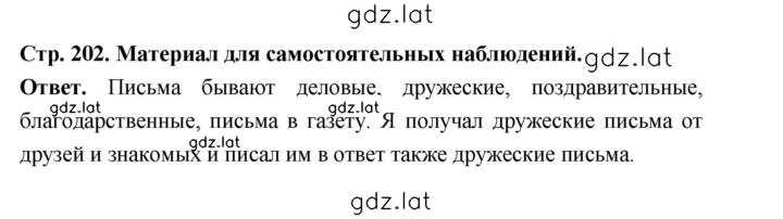 Решение задания № стр. 202 — страница 1