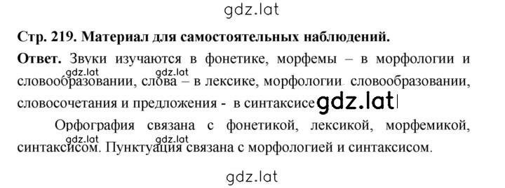 Решение задания № стр. 219 — страница 1