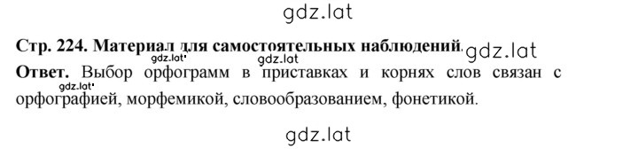 Решение задания № стр. 224 — страница 1