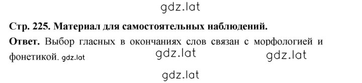 Решение задания № стр. 225 — страница 1