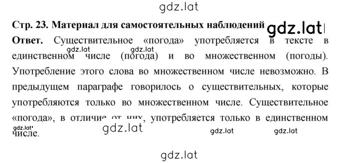 Решение задания № стр. 23 — страница 1