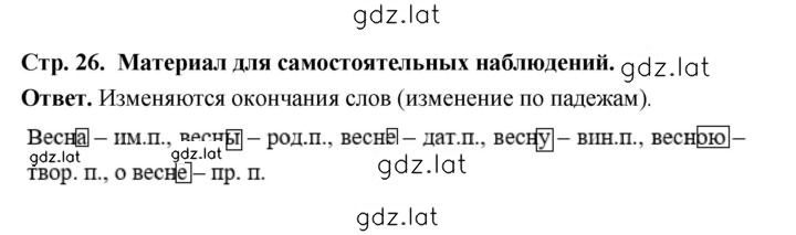 Решение задания № стр. 26 — страница 1