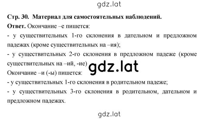 Решение задания № стр. 30 — страница 1
