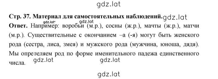 Решение задания № стр. 37 — страница 1
