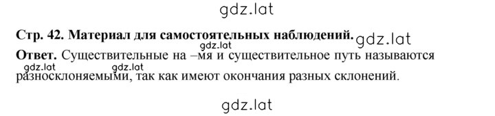 Решение задания № стр. 42 — страница 1