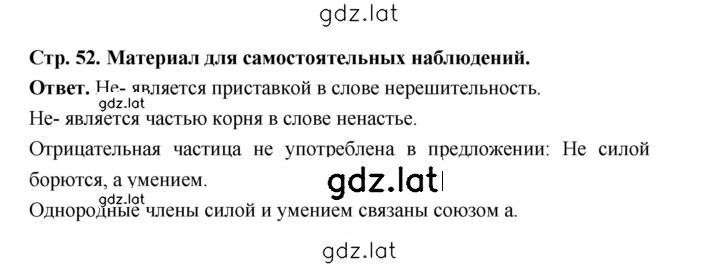 Решение задания № стр. 52 — страница 1