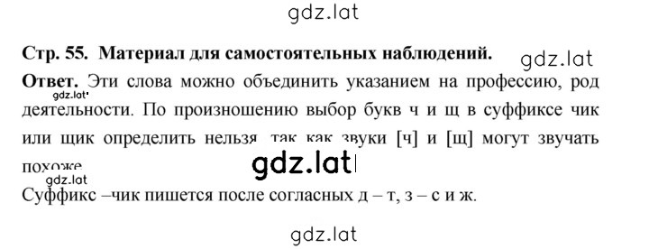 Решение задания № стр. 55 — страница 1