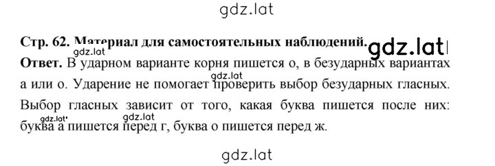 Решение задания № стр. 62 — страница 1